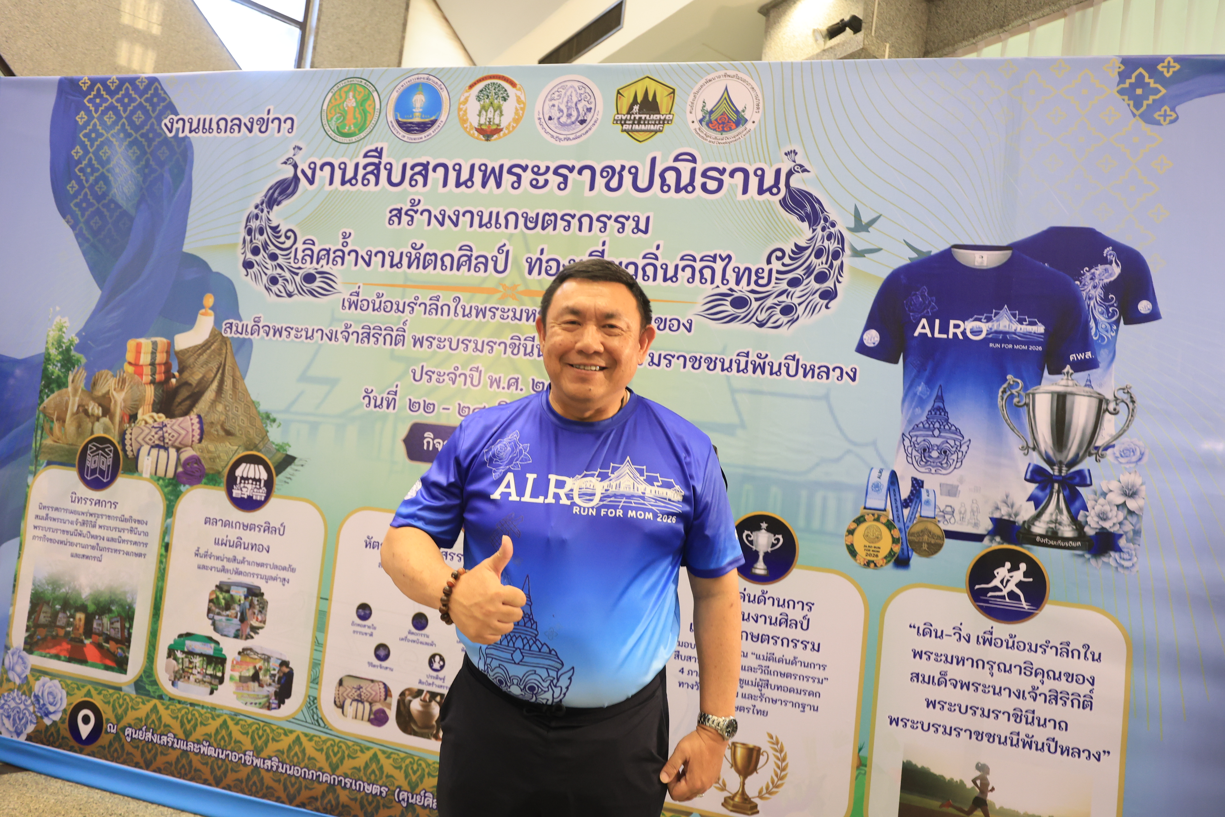title - ส.ป.ก. แถลงข่าวการจัดงาน “สืบสานพระราชปณิธาน สร้างงานเกษตรกรรม เลิศล้ำงานหัตถศิลป์ ท่องเที่ยวถิ่นวิถีไทย” ประจำปี พ.ศ. 2569 ชิงถ้วยพระราชทาน